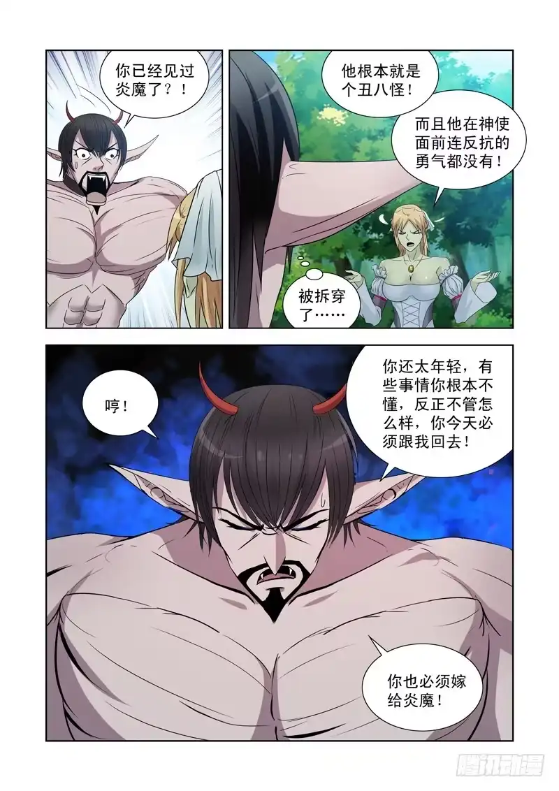 僵尸骑士 第一百四十四话 第7页
