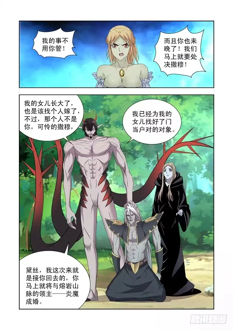 僵尸骑士 第一百四十四话 第4页