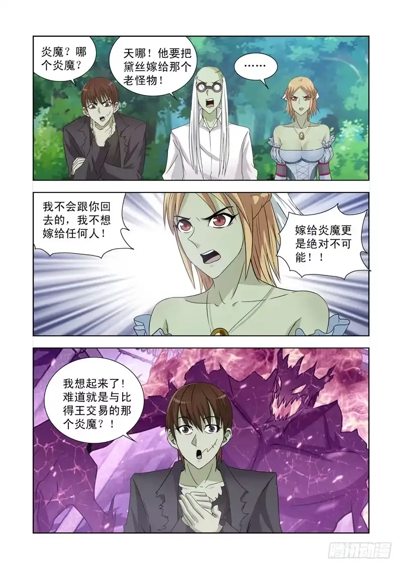 僵尸骑士 第一百四十四话 第5页