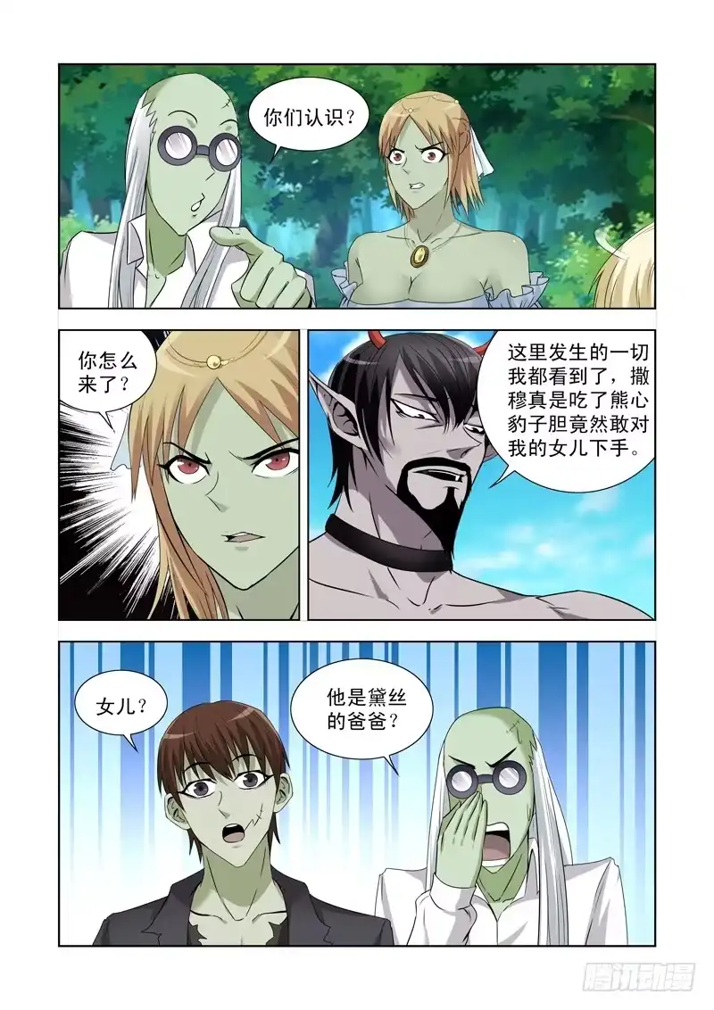 僵尸骑士 第一百四十四话 第3页