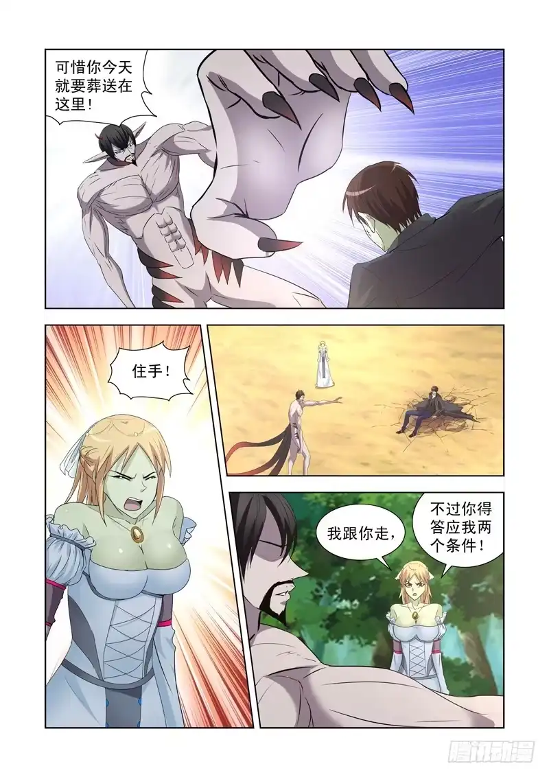 僵尸骑士 第一百四十四话 第12页