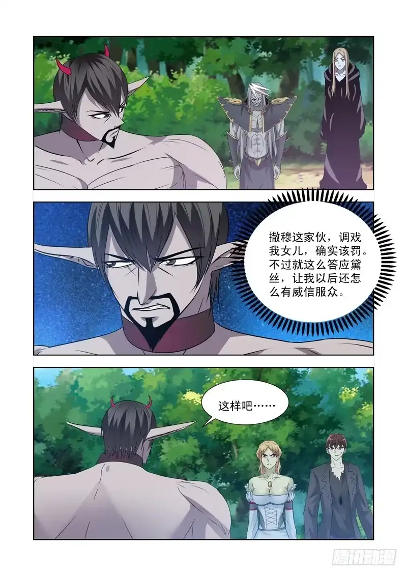 僵尸骑士 第一百四十五话 第3页