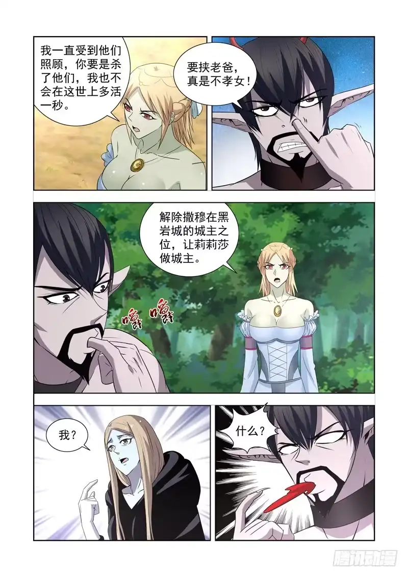 僵尸骑士 第一百四十五话 第2页