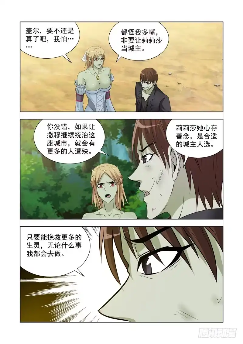 僵尸骑士 第一百四十五话 第7页