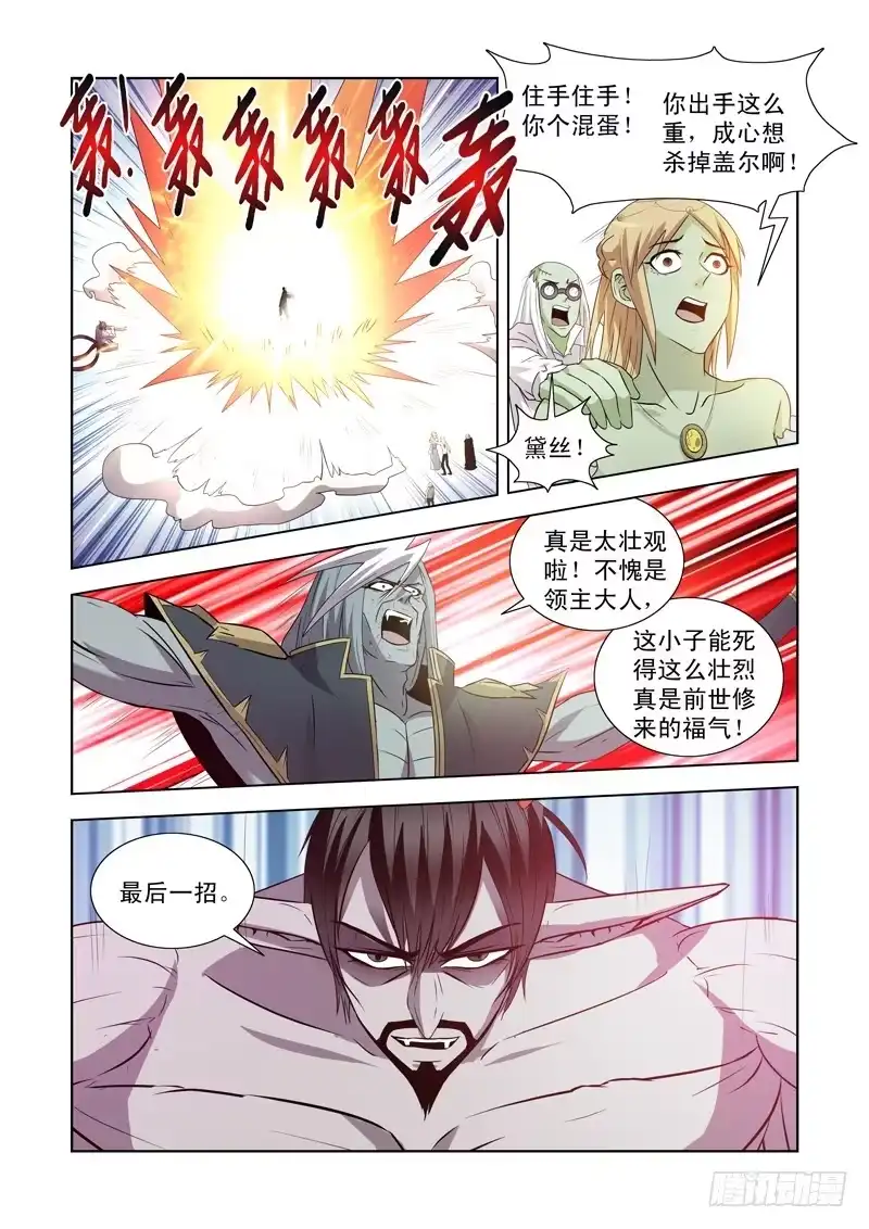 僵尸骑士 第一百四十五话 第15页