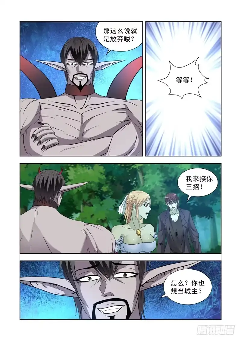 僵尸骑士 第一百四十五话 第5页