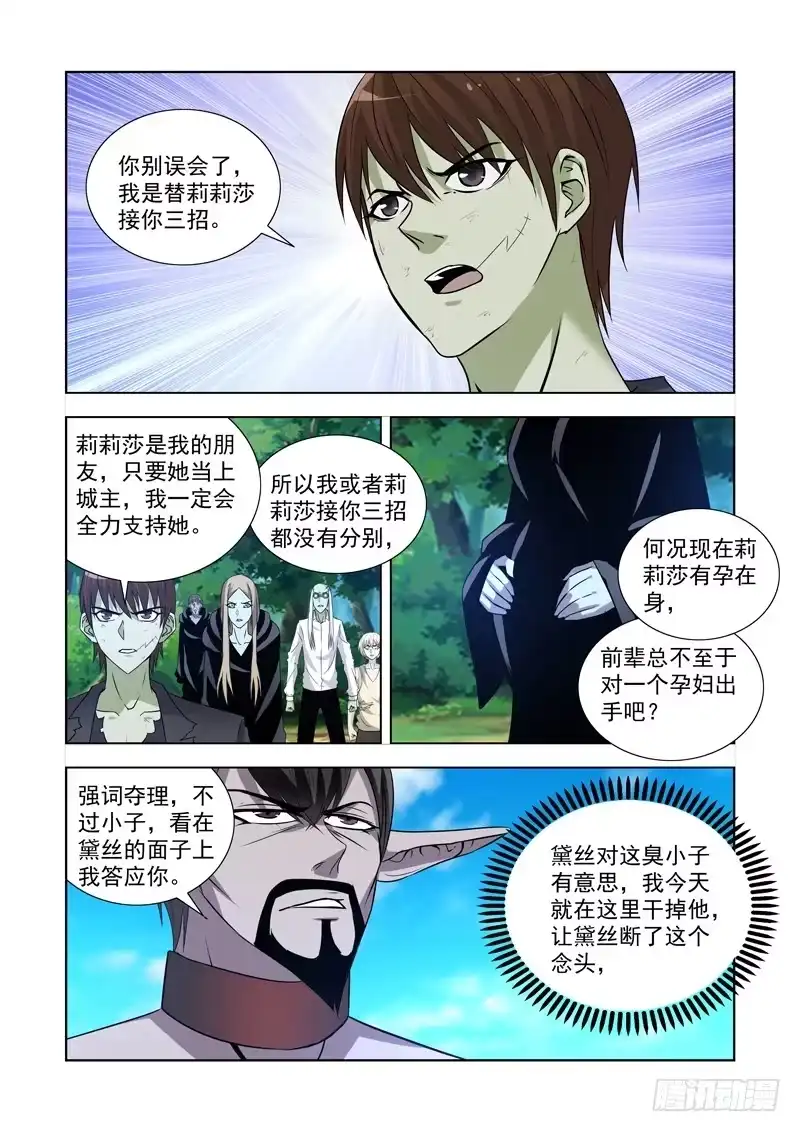 僵尸骑士 第一百四十五话 第6页