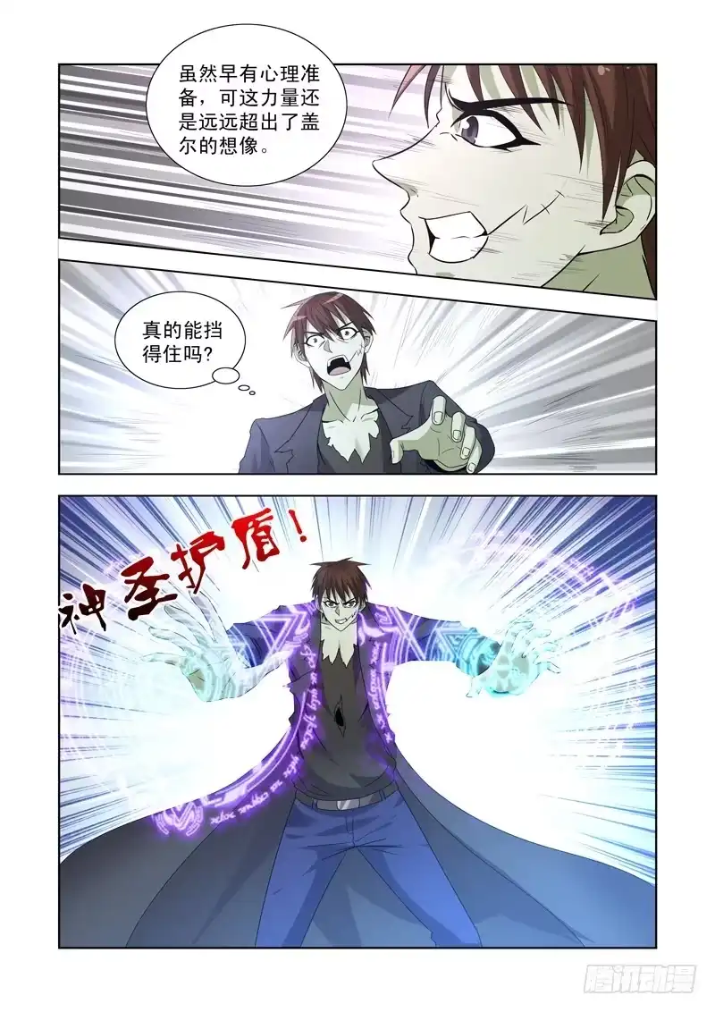 僵尸骑士 第一百四十五话 第12页