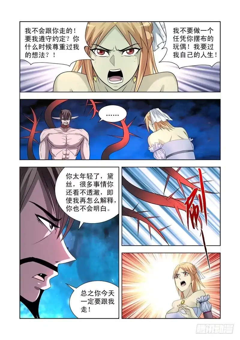 僵尸骑士 第一百四十六话 第12页