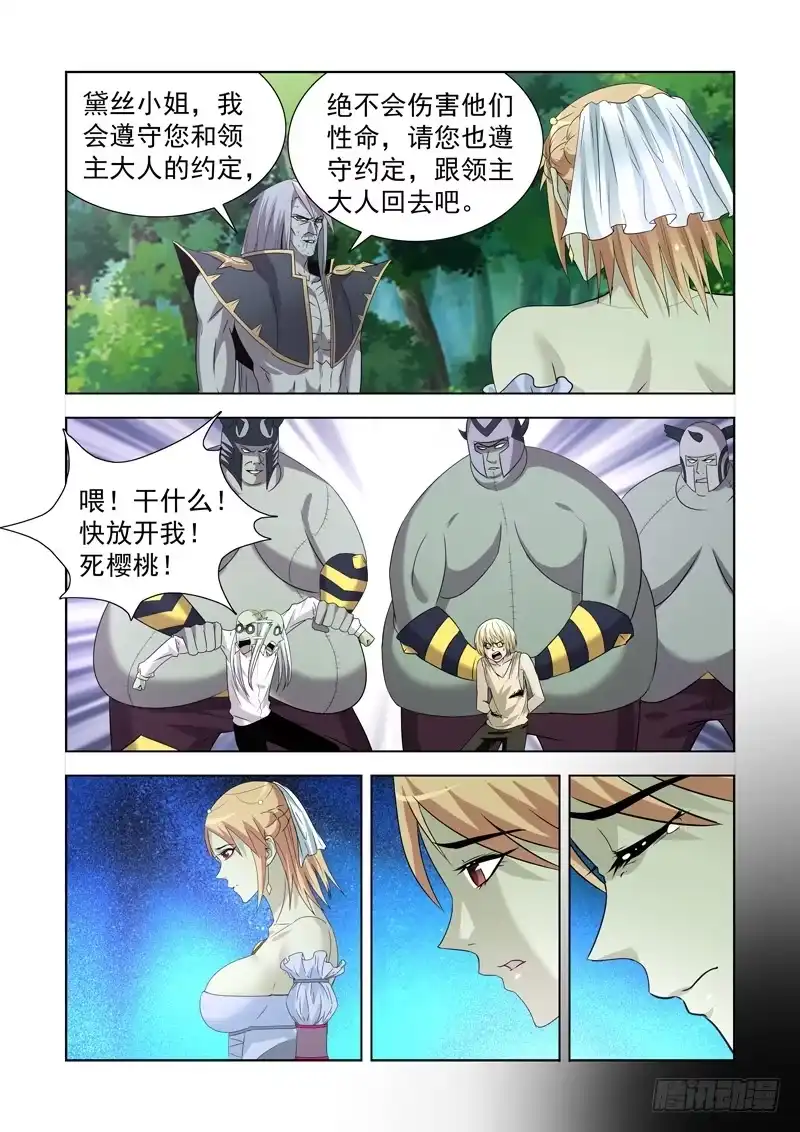 僵尸骑士 第一百四十六话 第5页