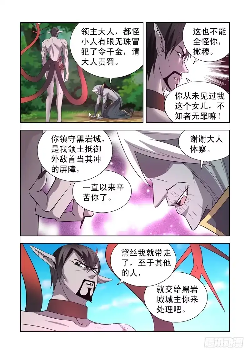 僵尸骑士 第一百四十六话 第3页