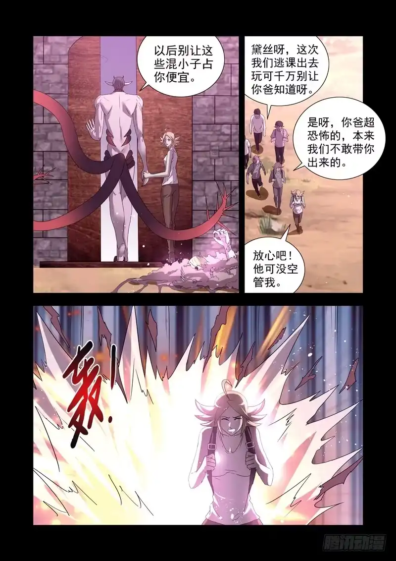 僵尸骑士 第一百四十六话 第9页