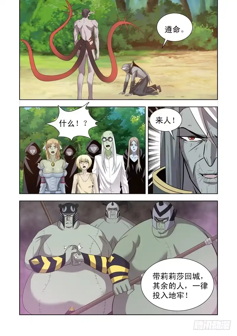 僵尸骑士 第一百四十六话 第4页