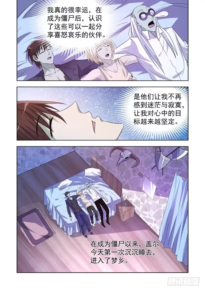 僵尸骑士 第一百四十七话 第7页