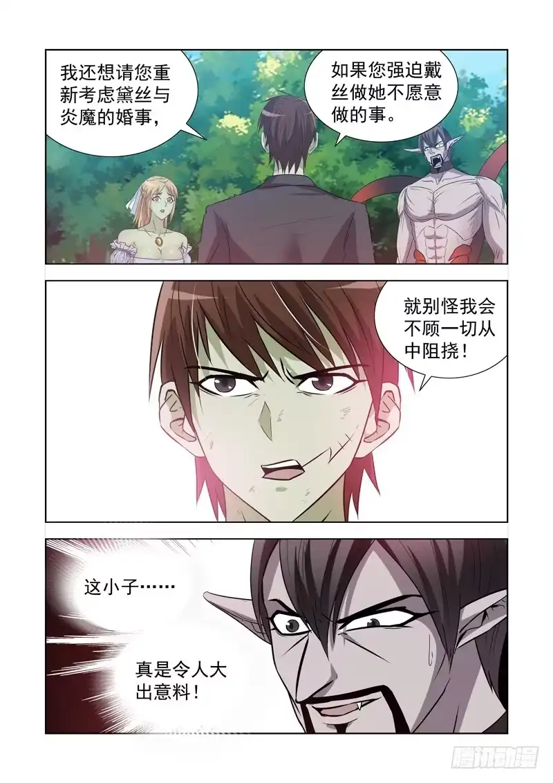 僵尸骑士 第一百四十七话 第3页