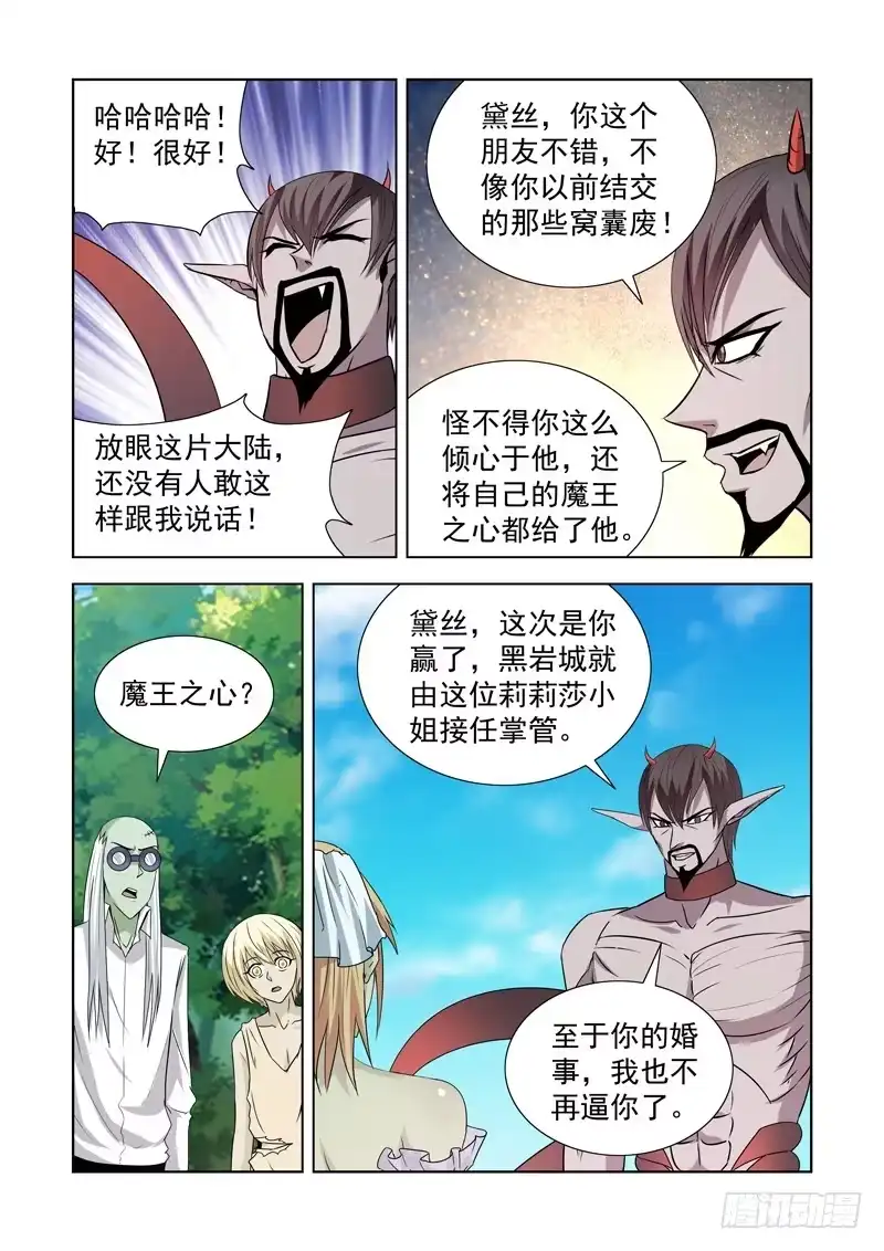 僵尸骑士 第一百四十七话 第4页