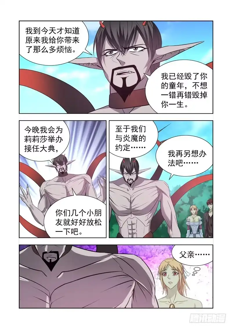 僵尸骑士 第一百四十七话 第5页