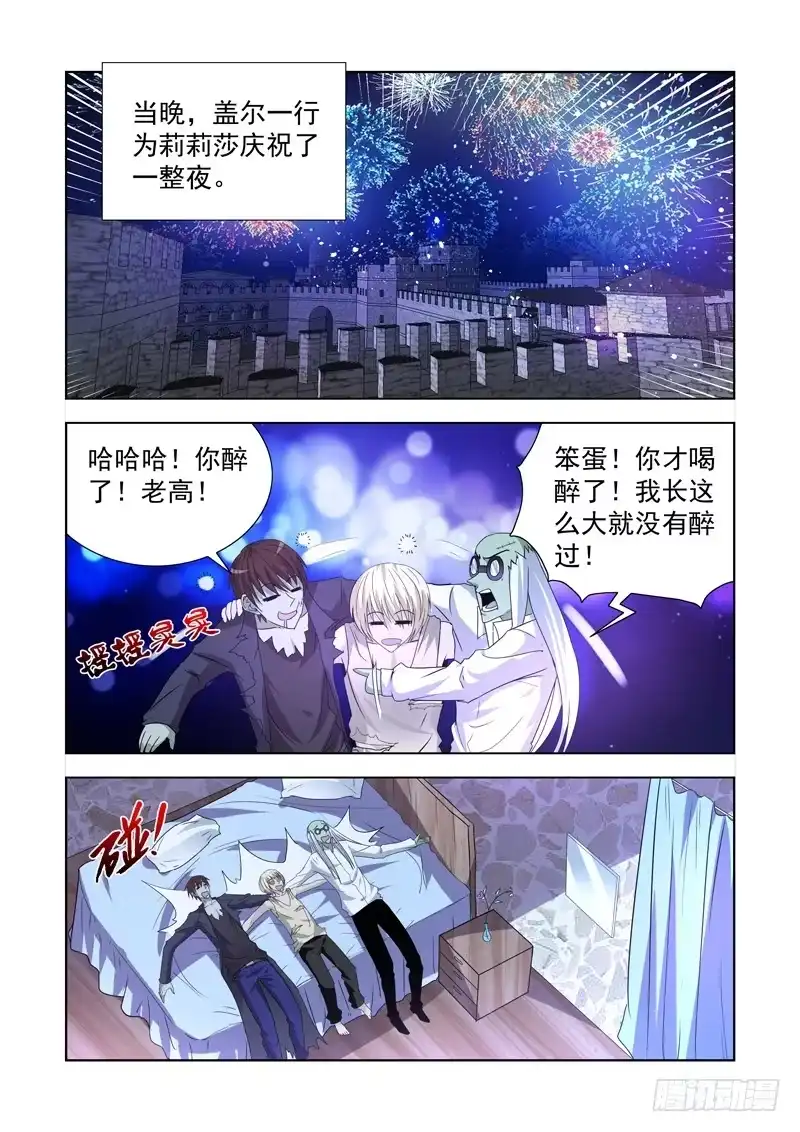 僵尸骑士 第一百四十七话 第6页