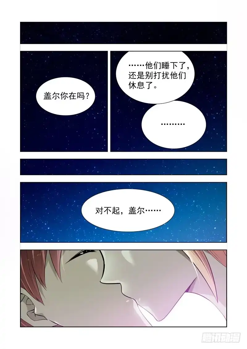 僵尸骑士 第一百四十七话 第8页