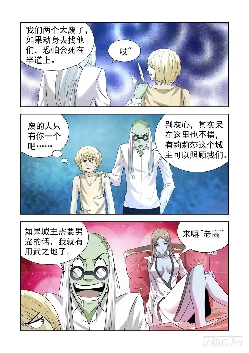 僵尸骑士 148.竞技场 第4页