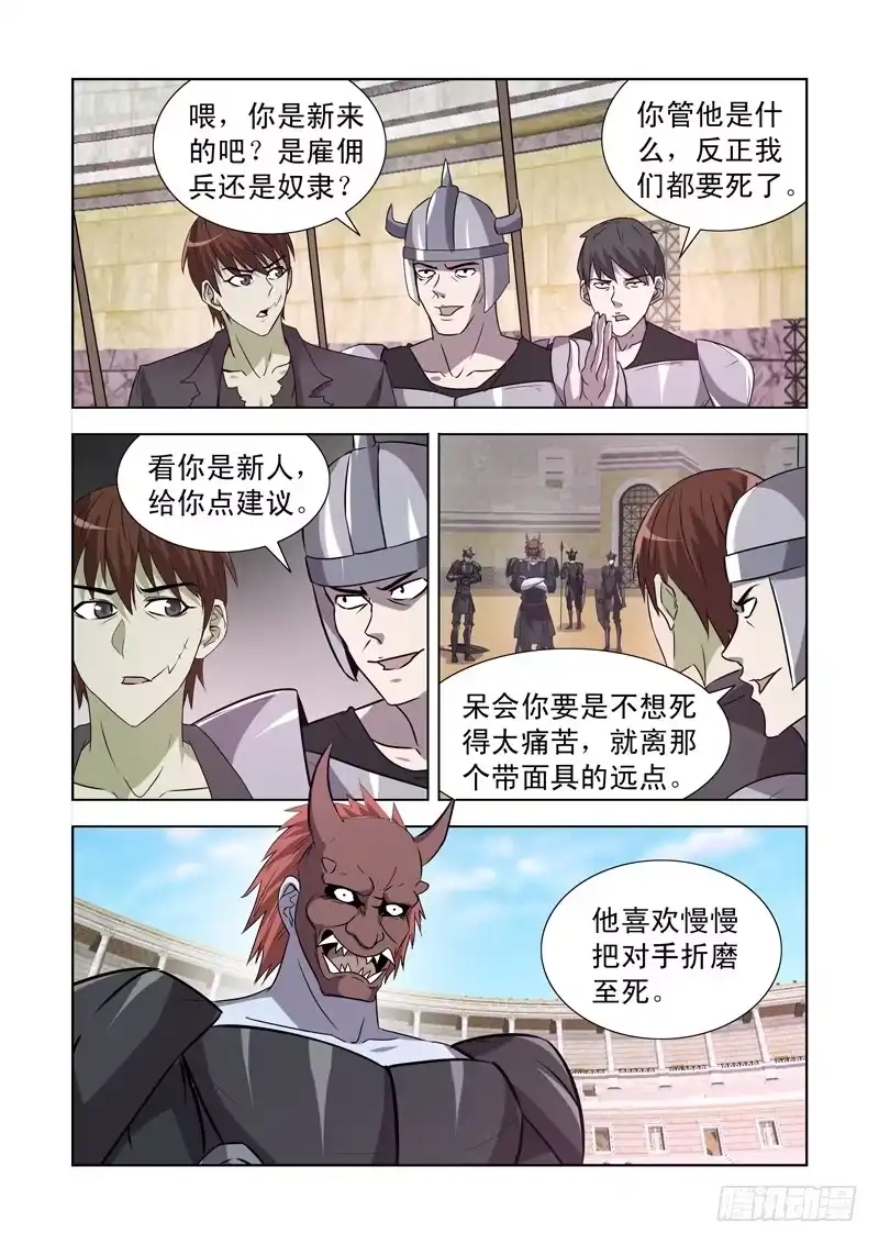 僵尸骑士 148.竞技场 第9页