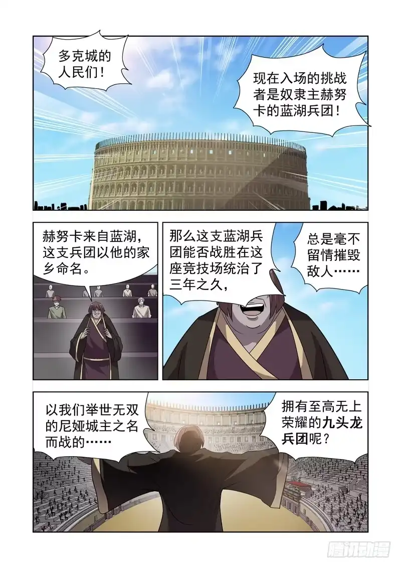 僵尸骑士 148.竞技场 第8页