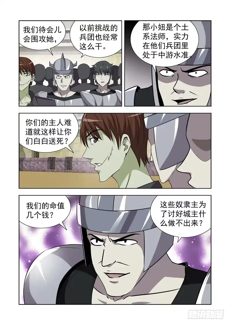 僵尸骑士 148.竞技场 第11页