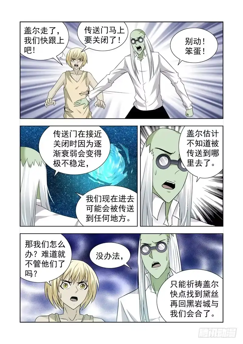 僵尸骑士 148.竞技场 第3页