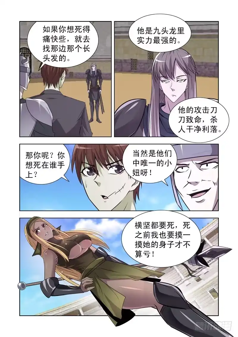 僵尸骑士 148.竞技场 第10页