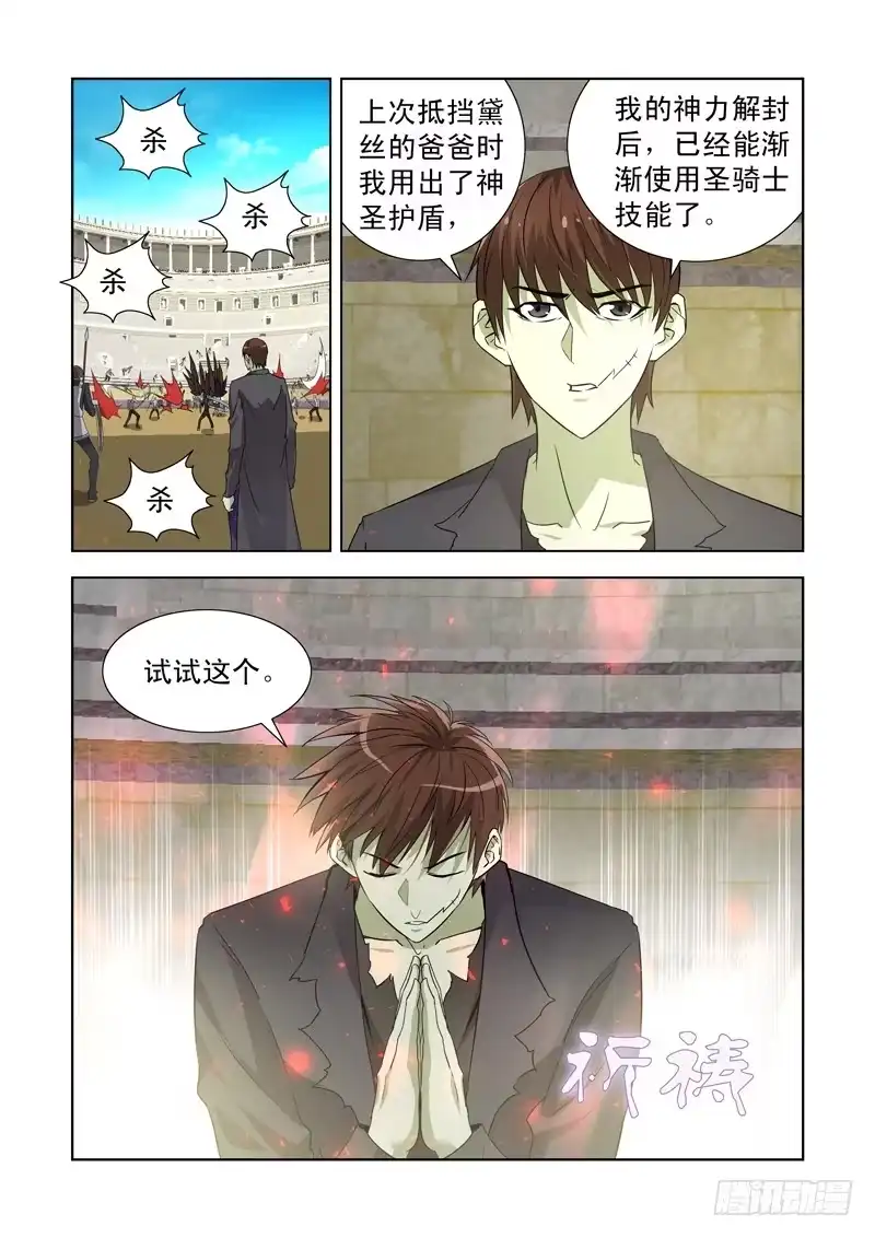 僵尸骑士 149.九头龙兵团 第7页