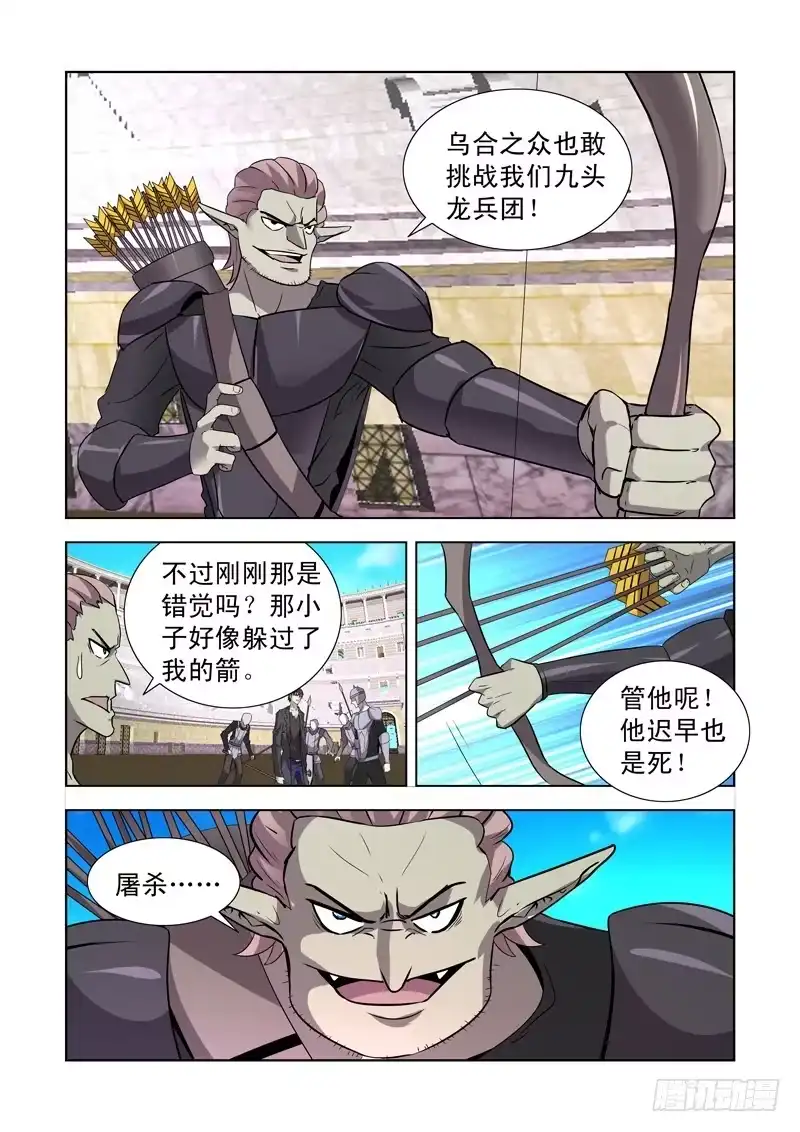 僵尸骑士 149.九头龙兵团 第2页