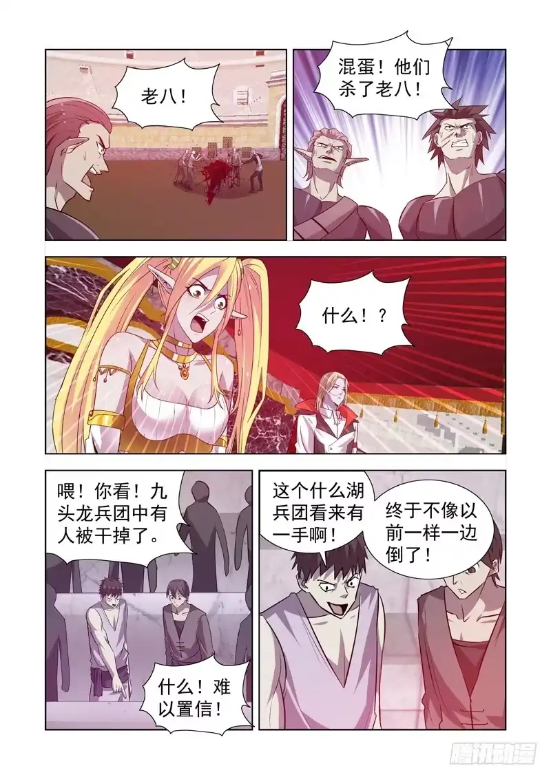 僵尸骑士 149.九头龙兵团 第11页