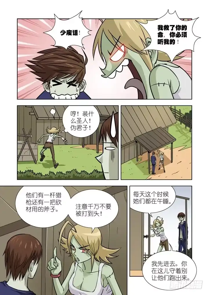僵尸骑士 第十五话-黛丝（中） 第2页
