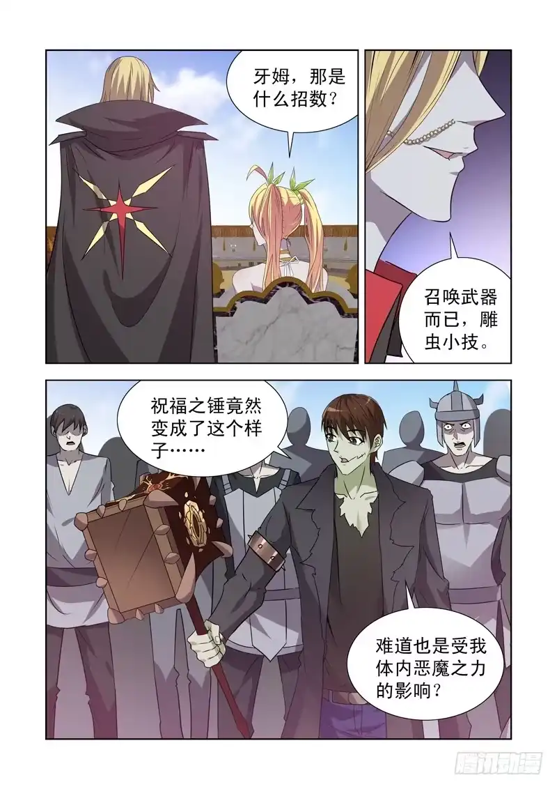僵尸骑士 150.风暴之锤 第6页