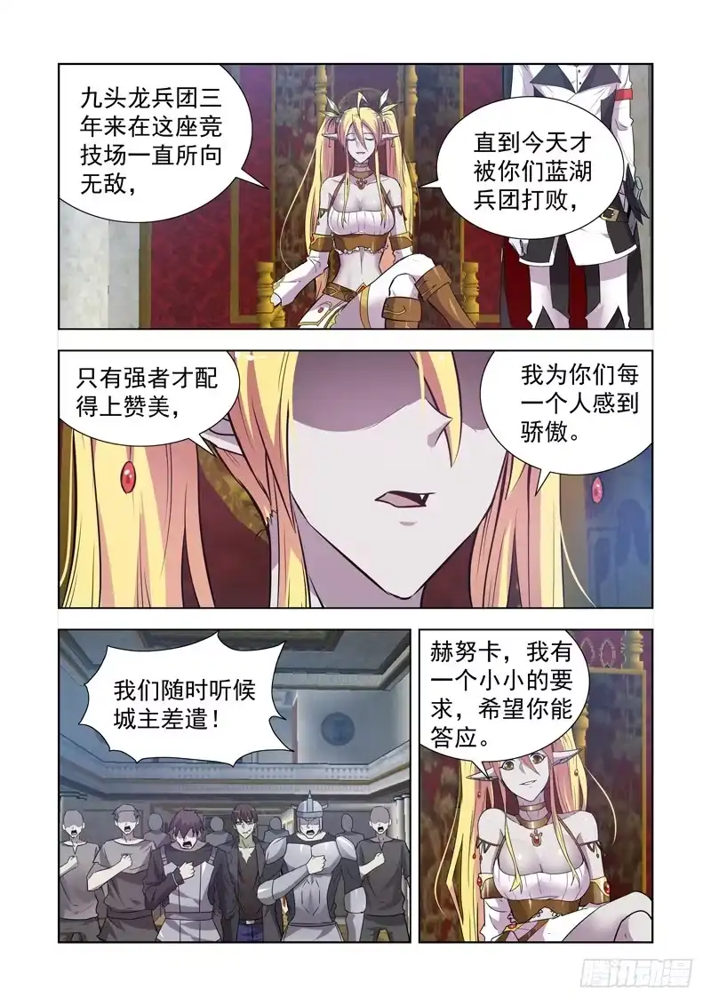 僵尸骑士 151.屠龙骑士 第11页