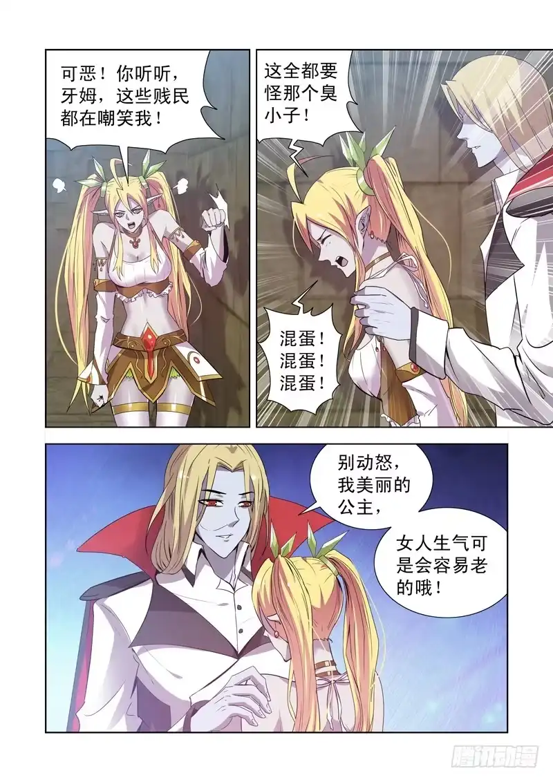 僵尸骑士 151.屠龙骑士 第7页