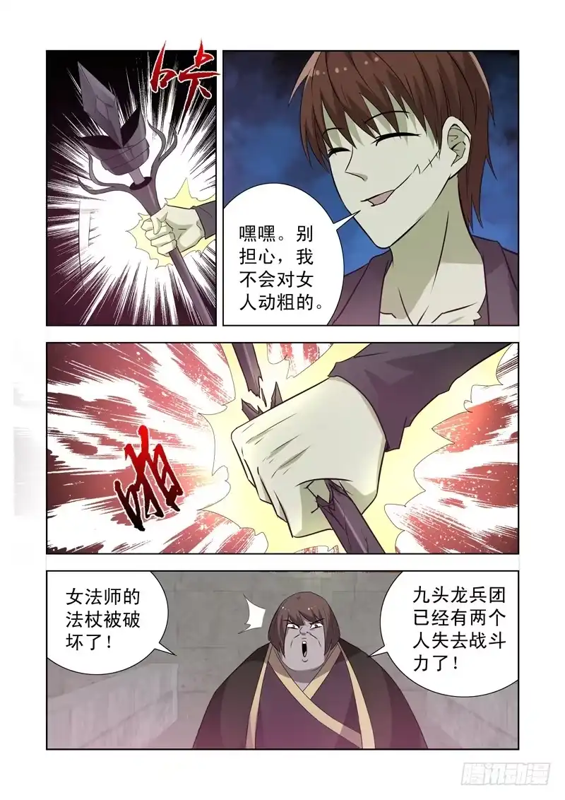 僵尸骑士 151.屠龙骑士 第2页