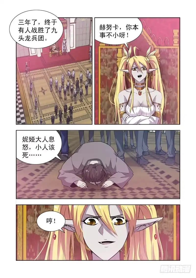 僵尸骑士 151.屠龙骑士 第9页