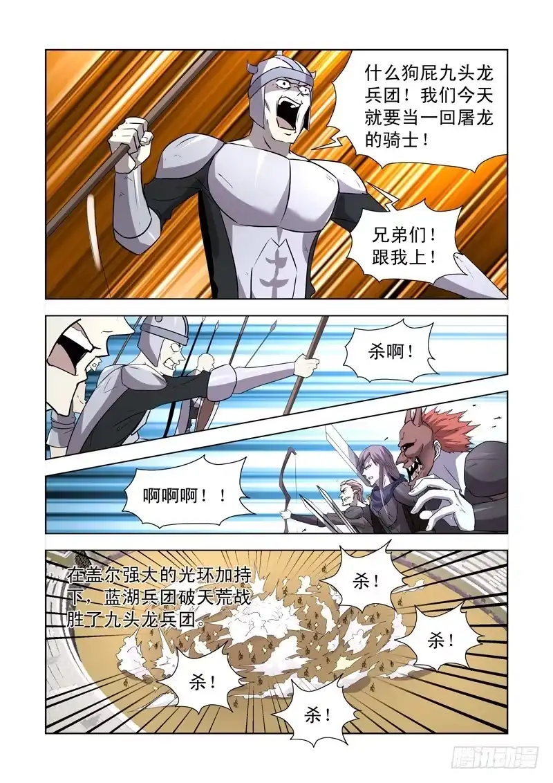 僵尸骑士 151.屠龙骑士 第5页