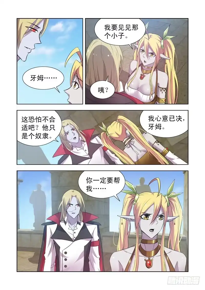 僵尸骑士 151.屠龙骑士 第8页
