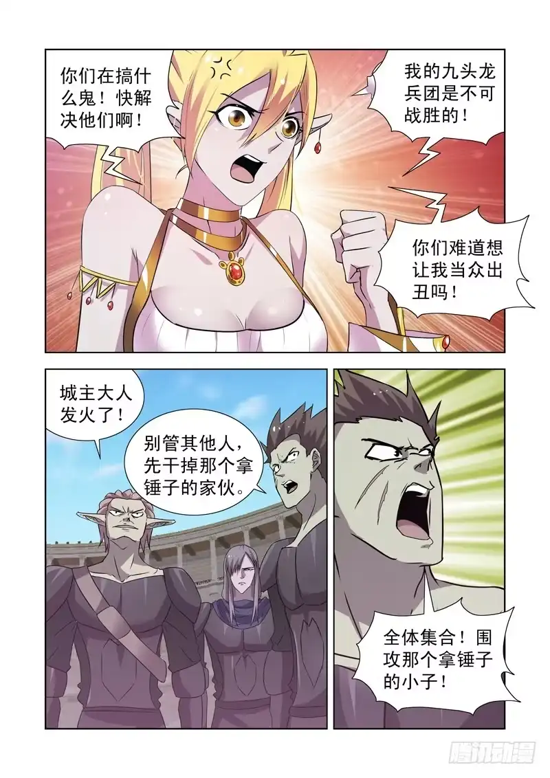 僵尸骑士 151.屠龙骑士 第3页