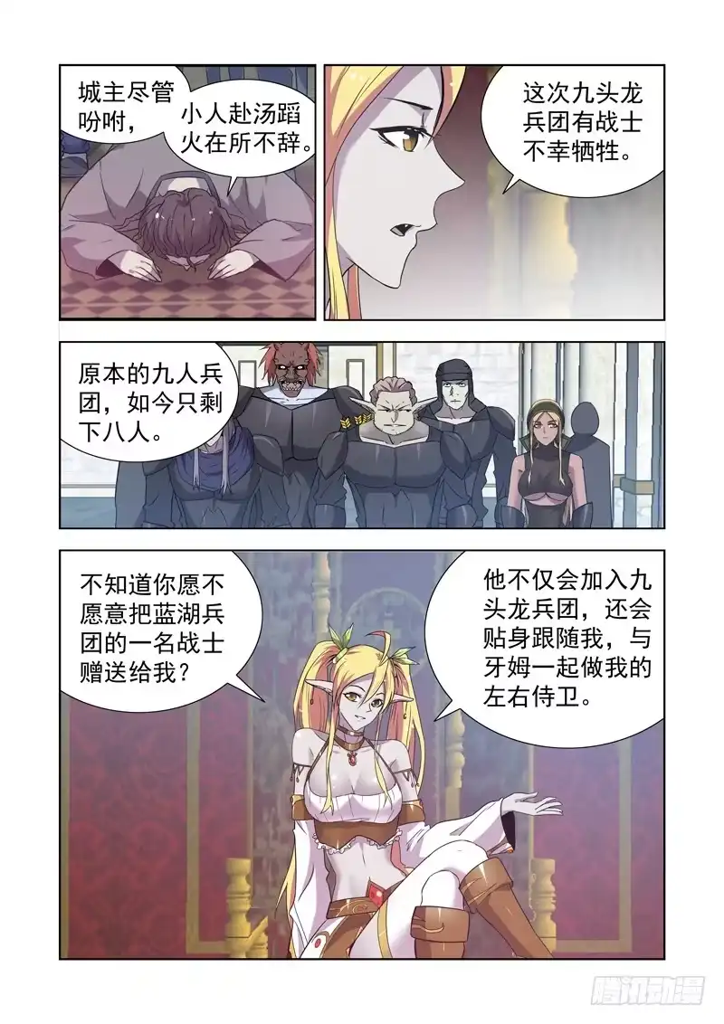 僵尸骑士 151.屠龙骑士 第12页