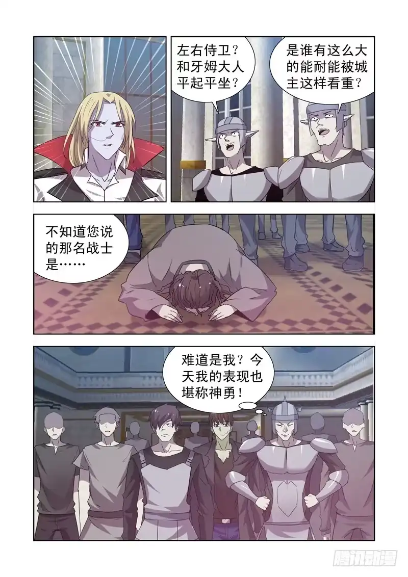 僵尸骑士 152.城主的邀请 第1页