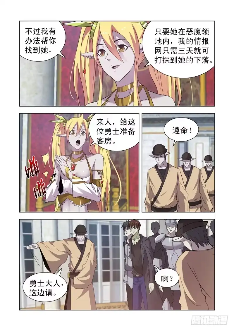 僵尸骑士 152.城主的邀请 第8页