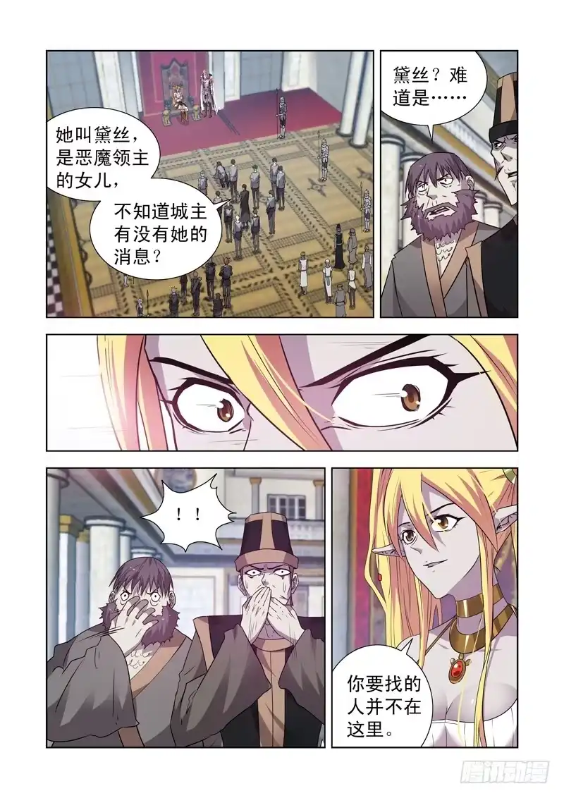 僵尸骑士 152.城主的邀请 第7页