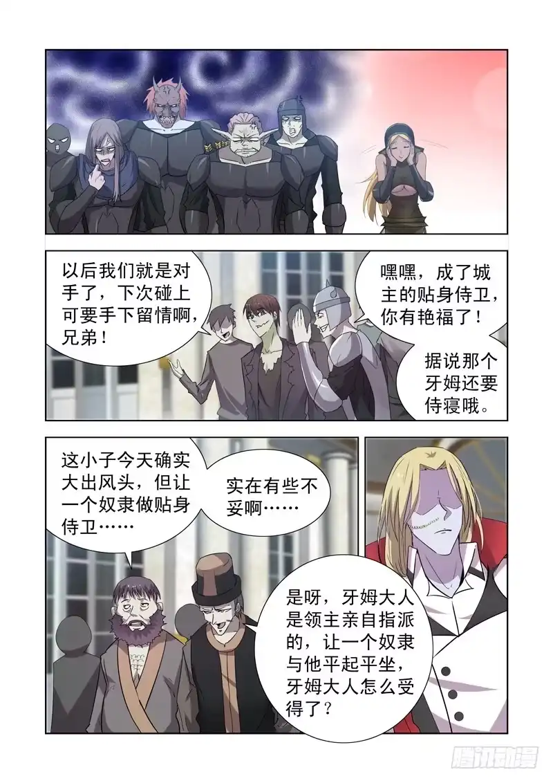 僵尸骑士 152.城主的邀请 第4页