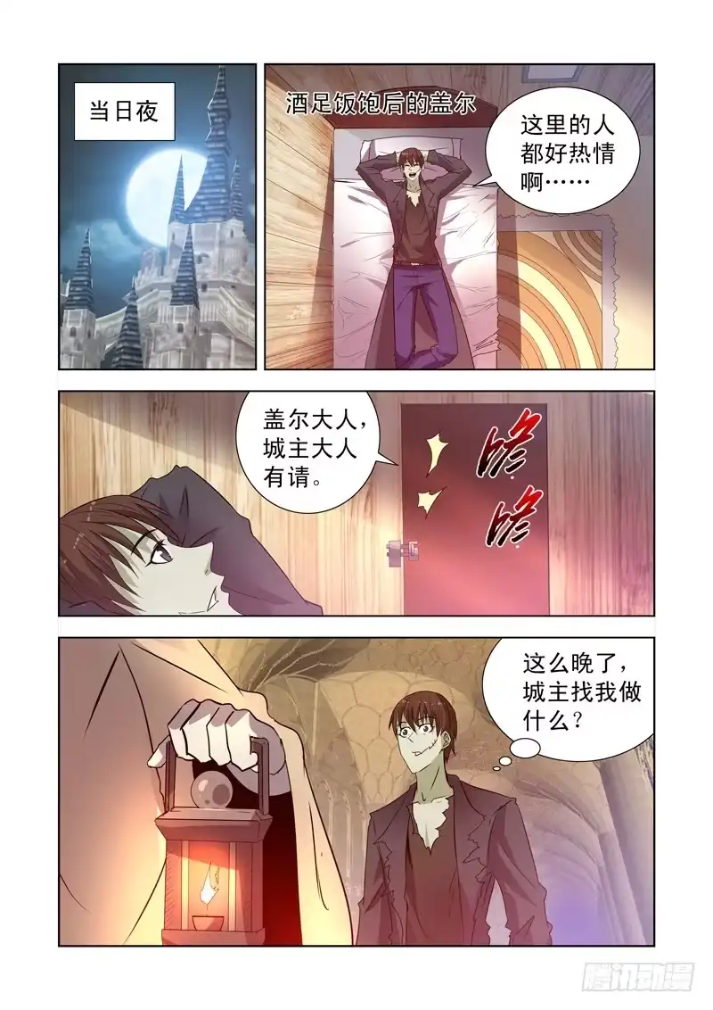 僵尸骑士 152.城主的邀请 第10页