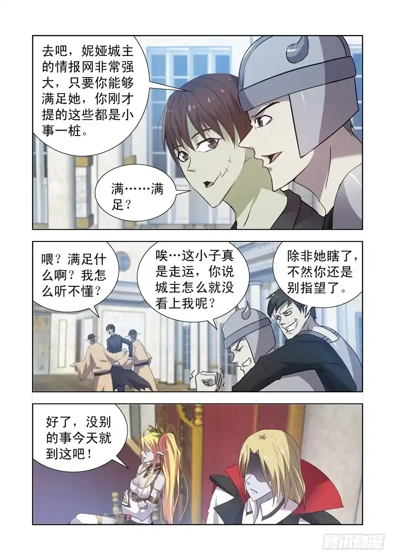 僵尸骑士 152.城主的邀请 第9页