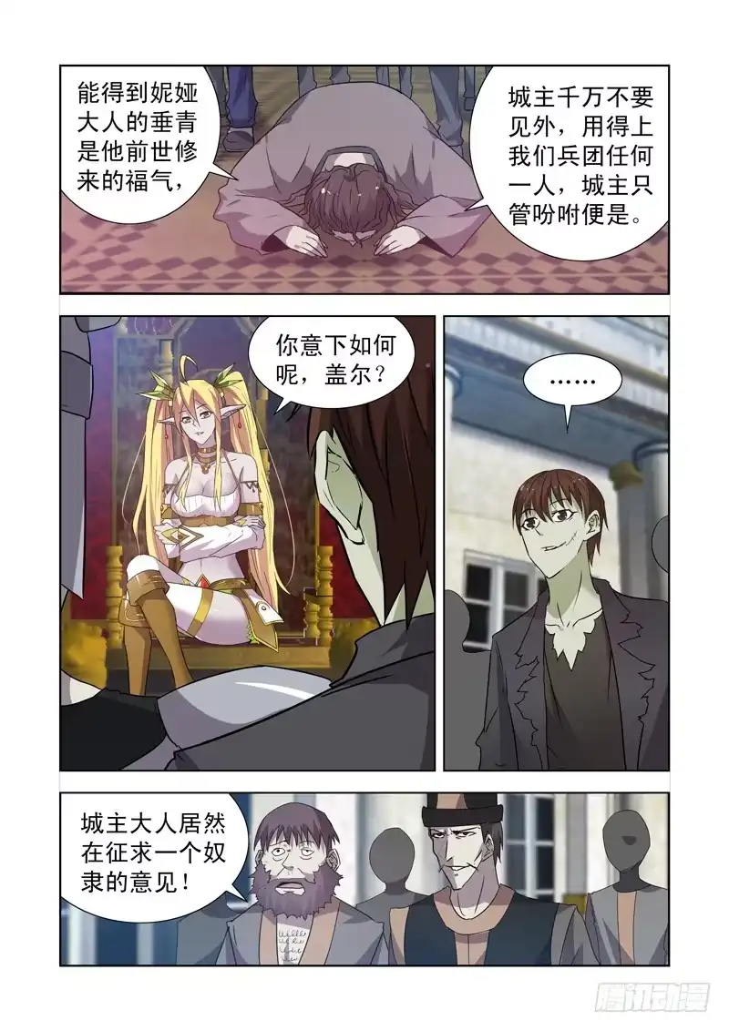僵尸骑士 152.城主的邀请 第5页