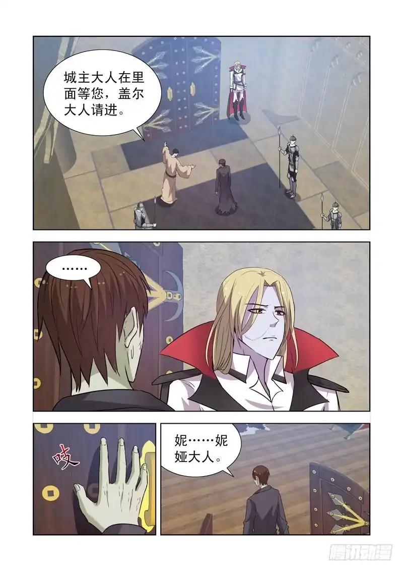 僵尸骑士 152.城主的邀请 第11页
